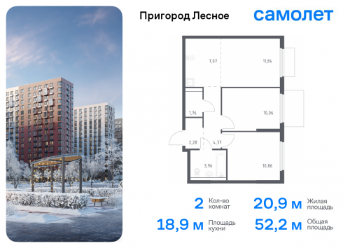 2-комнатная, 52.2 м²