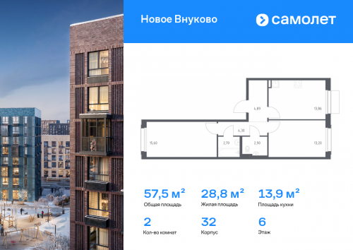 2-комнатная, 57.54 м²