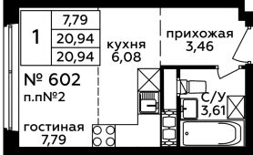 1-комнатная квартира 20,94 м²