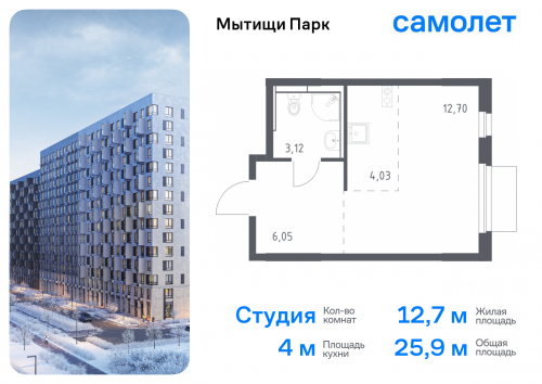 Студия, 25.9 м²