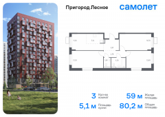 3-комнатная квартира 80,18 м²