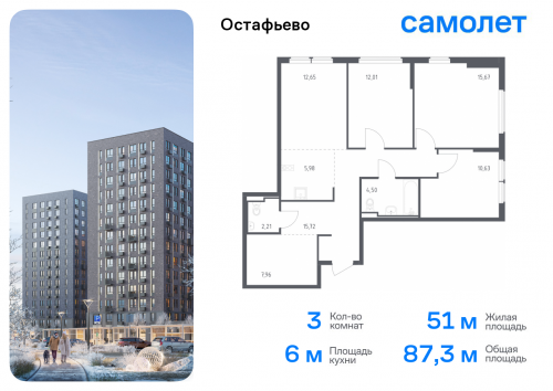 3-комнатная, 87.33 м²