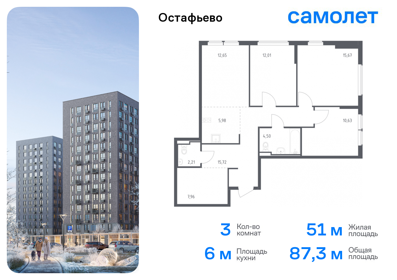 3-комнатная квартира №408, 87,3 м² за 15,10 млн руб. в ЖК «Остафьево» - планировка