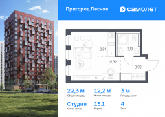 1-комнатная квартира 22,28 м²