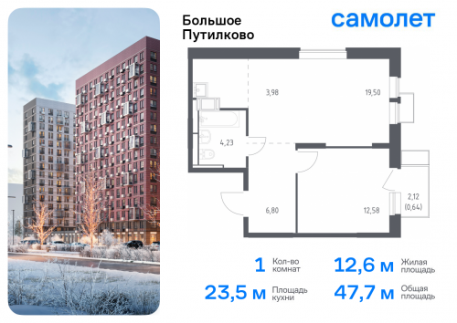 1-комнатная, 47.73 м²