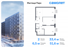 2-комнатная квартира 51,6 м²