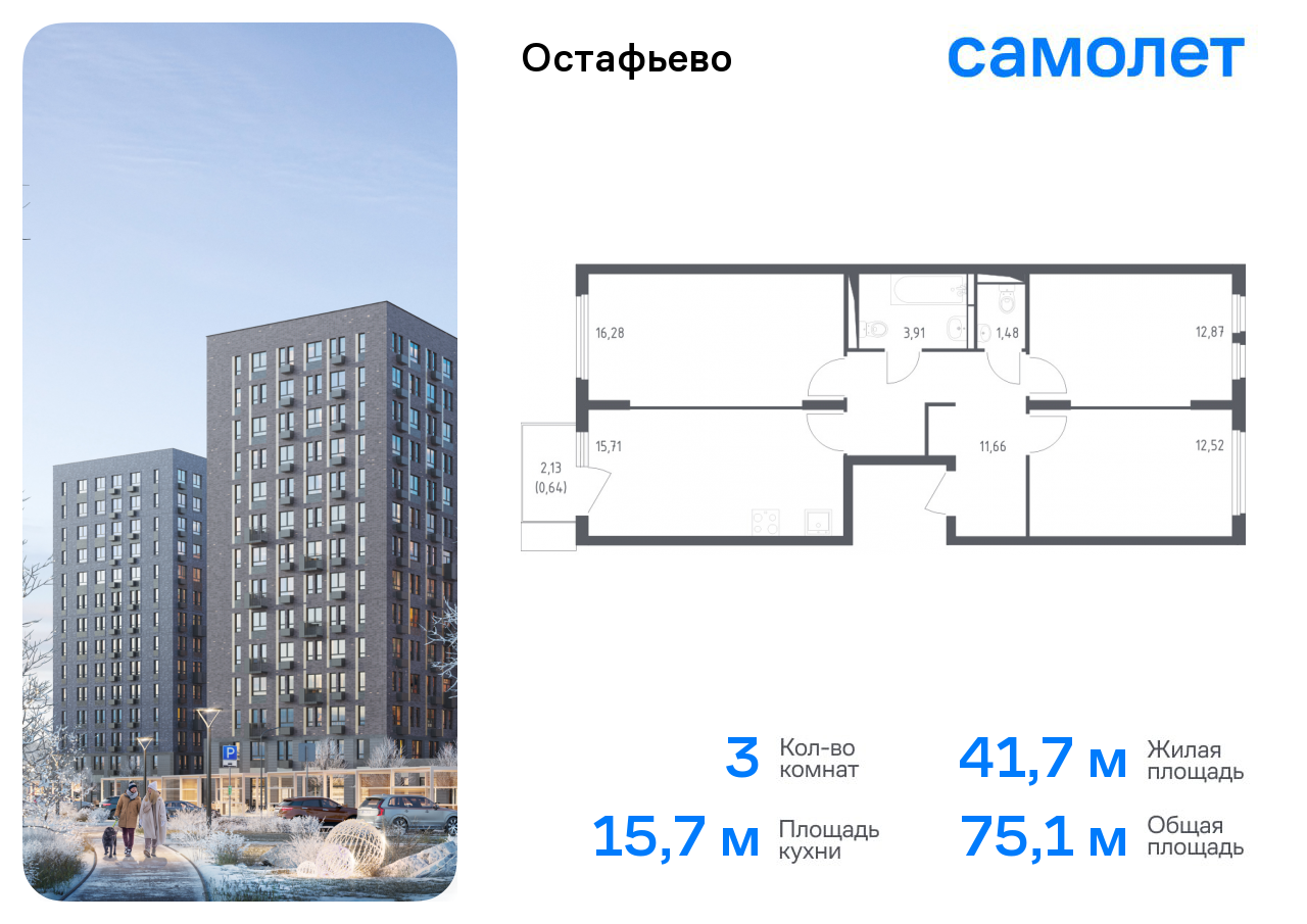3-комнатная квартира №60, 75,1 м² за 17,23 млн руб. в ЖК «Остафьево» - планировка