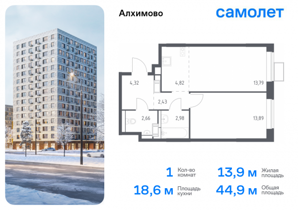 1-комнатная, 44.89 м²
