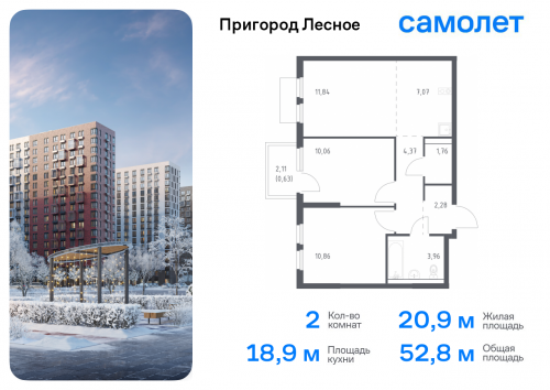 2-комнатная, 52.83 м²