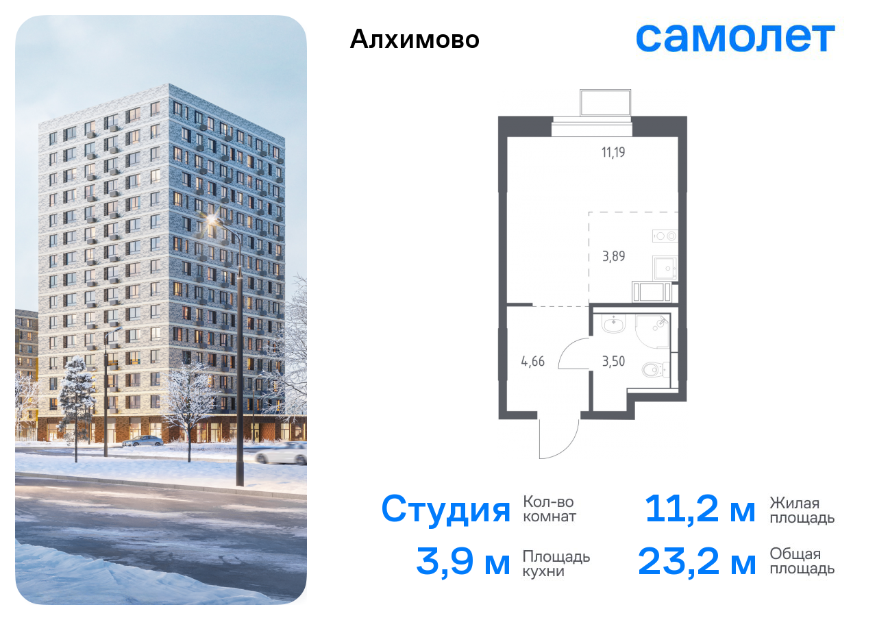 Квартира-студия №63, 23,2 м² за 8,17 млн руб. в ЖК «Алхимово» - планировка