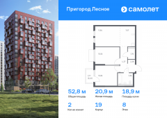2-комнатная квартира 52,83 м²