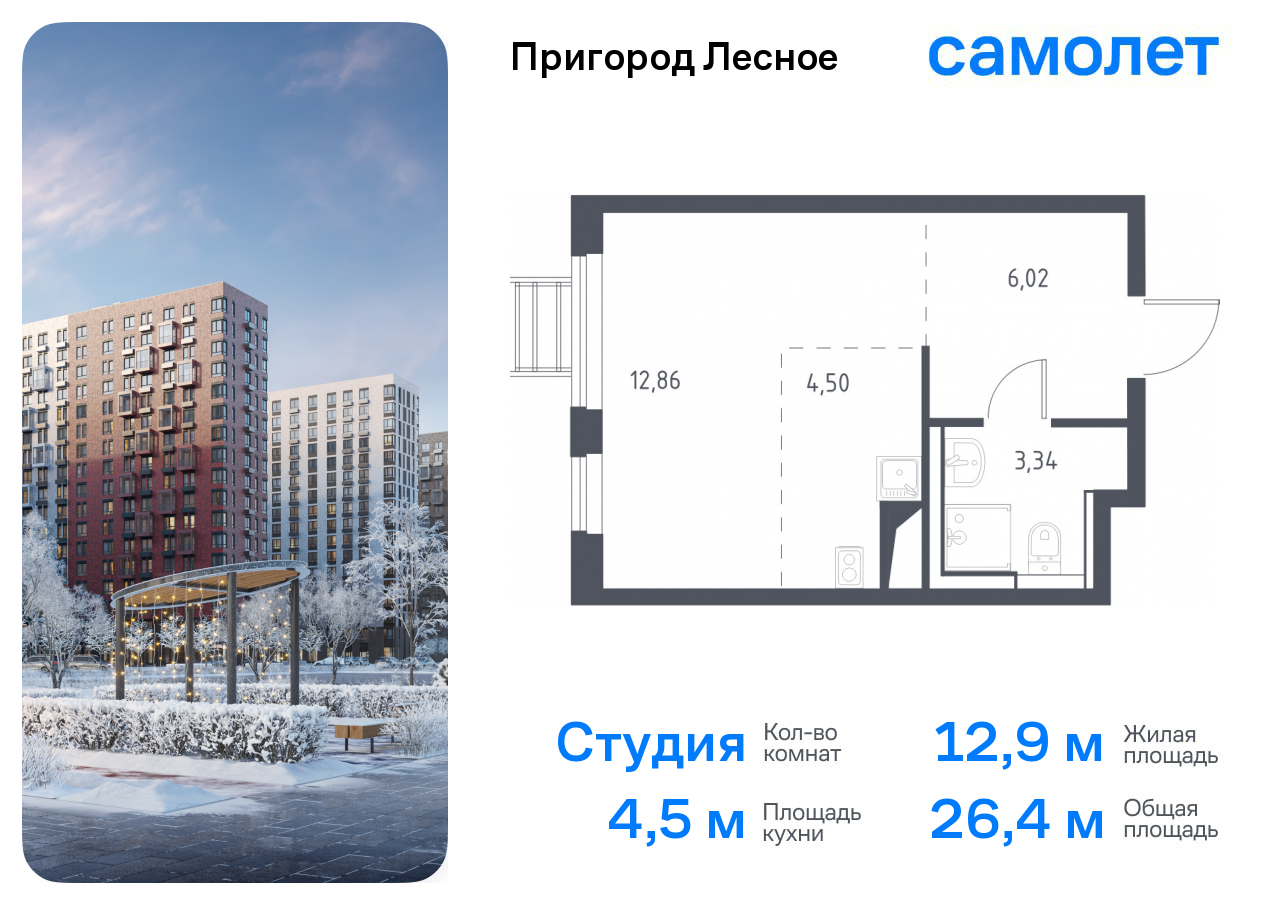 Квартира-студия №152, 26,4 м² за 7,18 млн руб. в ЖК «Пригород Лесное» - планировка