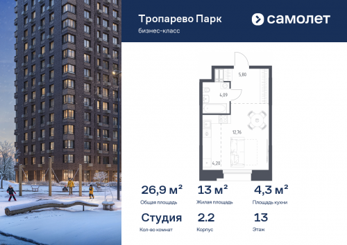 Студия, 26.85 м²