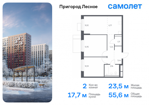 2-комнатная, 55.58 м²
