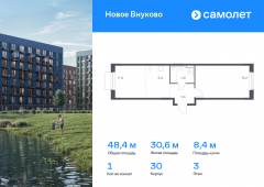 1-комнатная квартира 48,35 м²