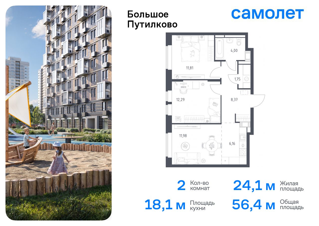 2-комнатная квартира №286, 56,4 м² за 16,27 млн руб. в ЖК «Большое Путилково» - планировка