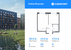 1-комнатная квартира 36,46 м²
