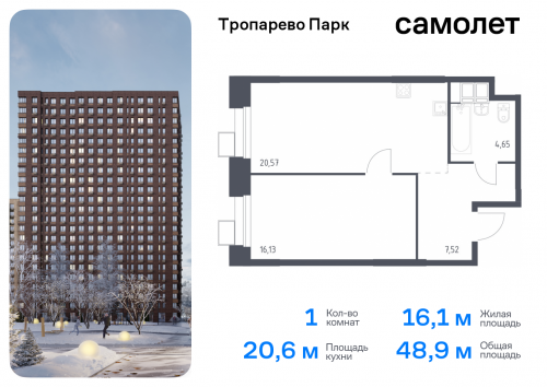 1-комнатная, 48.87 м²
