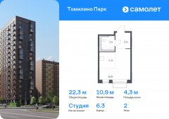 1-комнатная квартира 22,26 м²