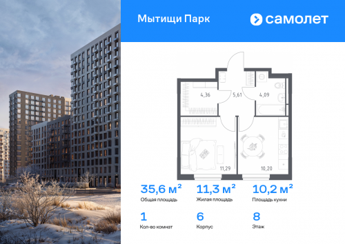 1-комнатная, 35.55 м²