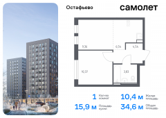 1-комнатная квартира 34,64 м²