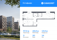 2-комнатная квартира 57,4 м²