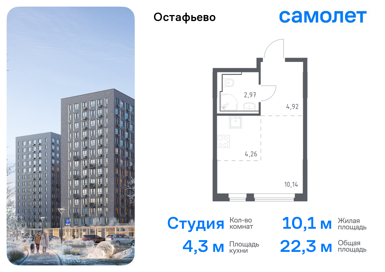 Квартира-студия №726, 22,3 м² за 8,18 млн руб. в ЖК «Остафьево» - планировка