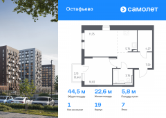 1-комнатная квартира 44,5 м²