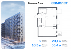 2-комнатная квартира 53,36 м²