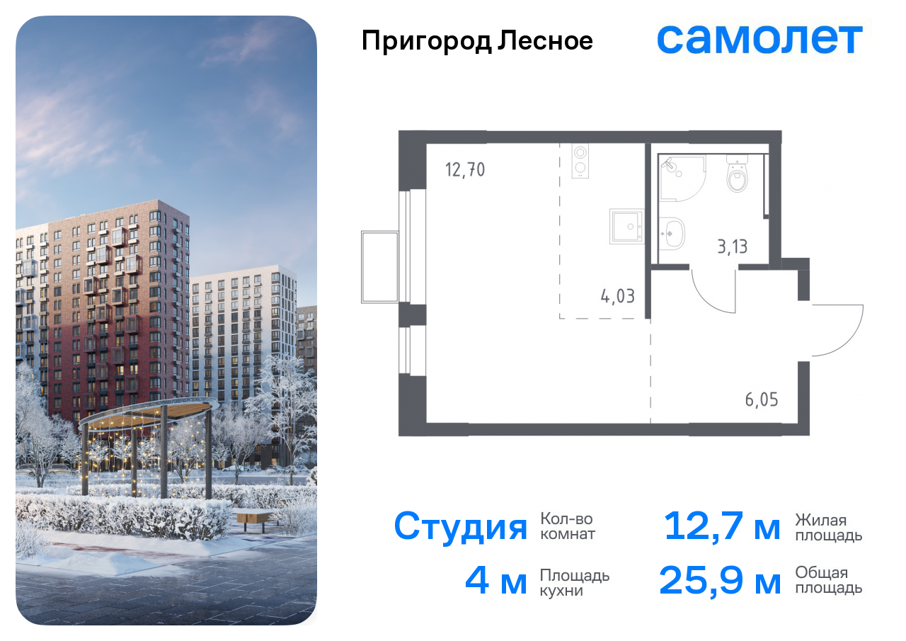 Квартира-студия №164, 25,9 м² за 6,53 млн руб. в ЖК «Пригород Лесное» - планировка