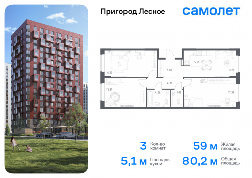 3-комнатная, 80.17 м²