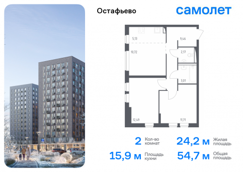 2-комнатная, 54.69 м²