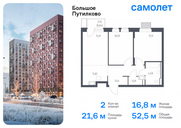 2 комнаты до 52.47