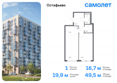 1-комнатная квартира 49,54 м²