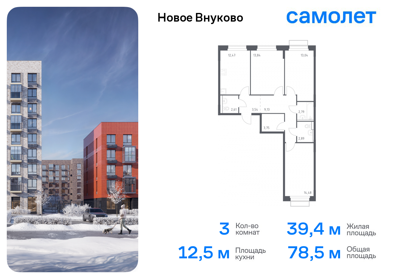3-комнатная квартира №72, 78,5 м² за 17,24 млн руб. в ЖК «Новое Внуково» - планировка