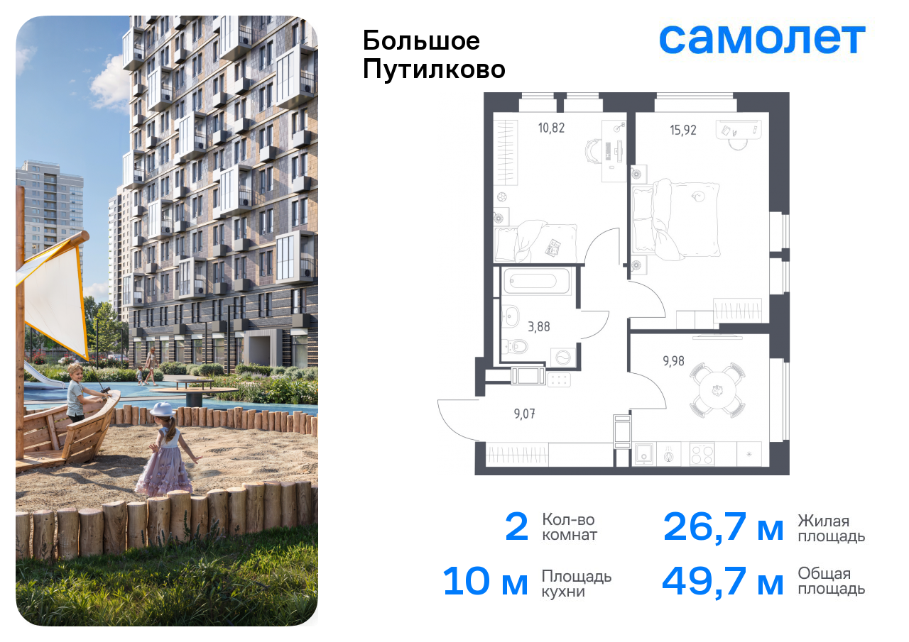 2-комнатная квартира №668, 49,7 м² за 14,44 млн руб. в ЖК «Большое Путилково» - планировка
