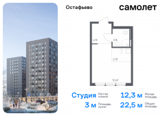 1-комнатная квартира 22,54 м²