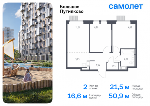 2-комнатная, 50.9 м²