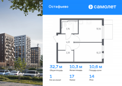 1-комнатная квартира 32,67 м²