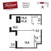 1-комнатная квартира 41,9 м²