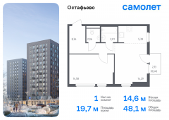 1-комнатная квартира 48,11 м²