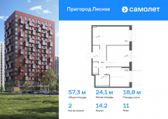 2-комнатная квартира 57,27 м²