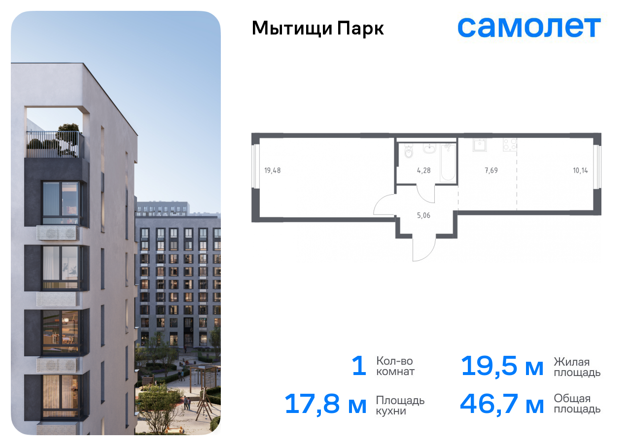 1-комнатная квартира №849, 46,7 м² за 7,49 млн руб. в ЖК «Мытищи Парк» - планировка
