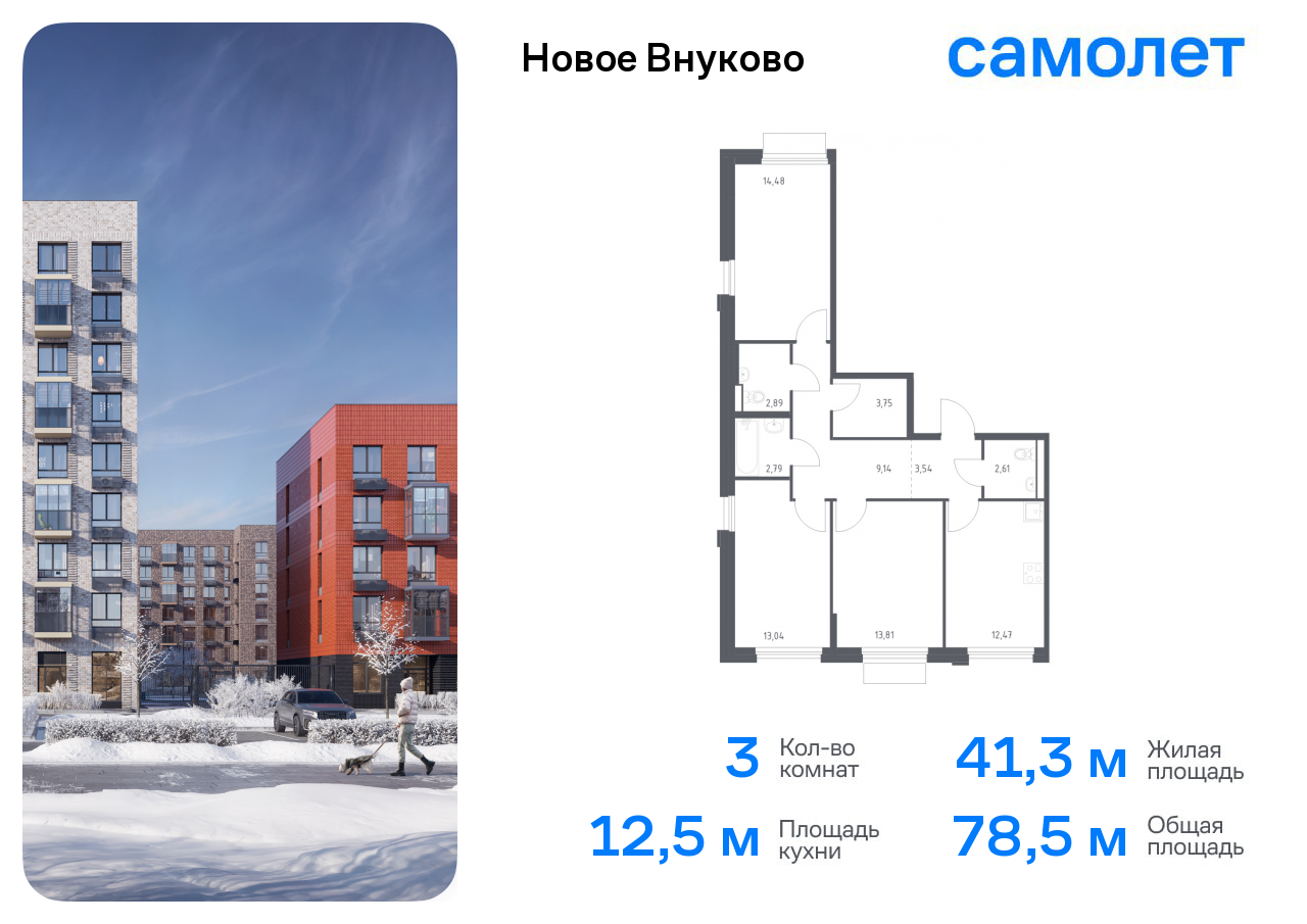 3-комнатная квартира №358, 78,5 м² за 17,19 млн руб. в ЖК «Новое Внуково» - планировка